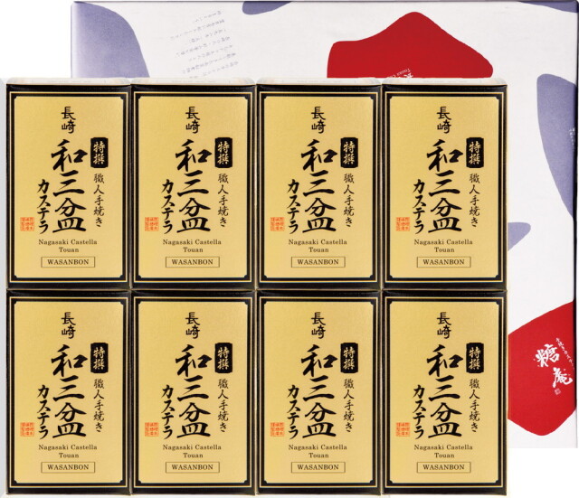 ★きれはしサービス★特撰和三盆カステラ_ミニ仕立ギフトセット【8個セット】[商品番号1257]