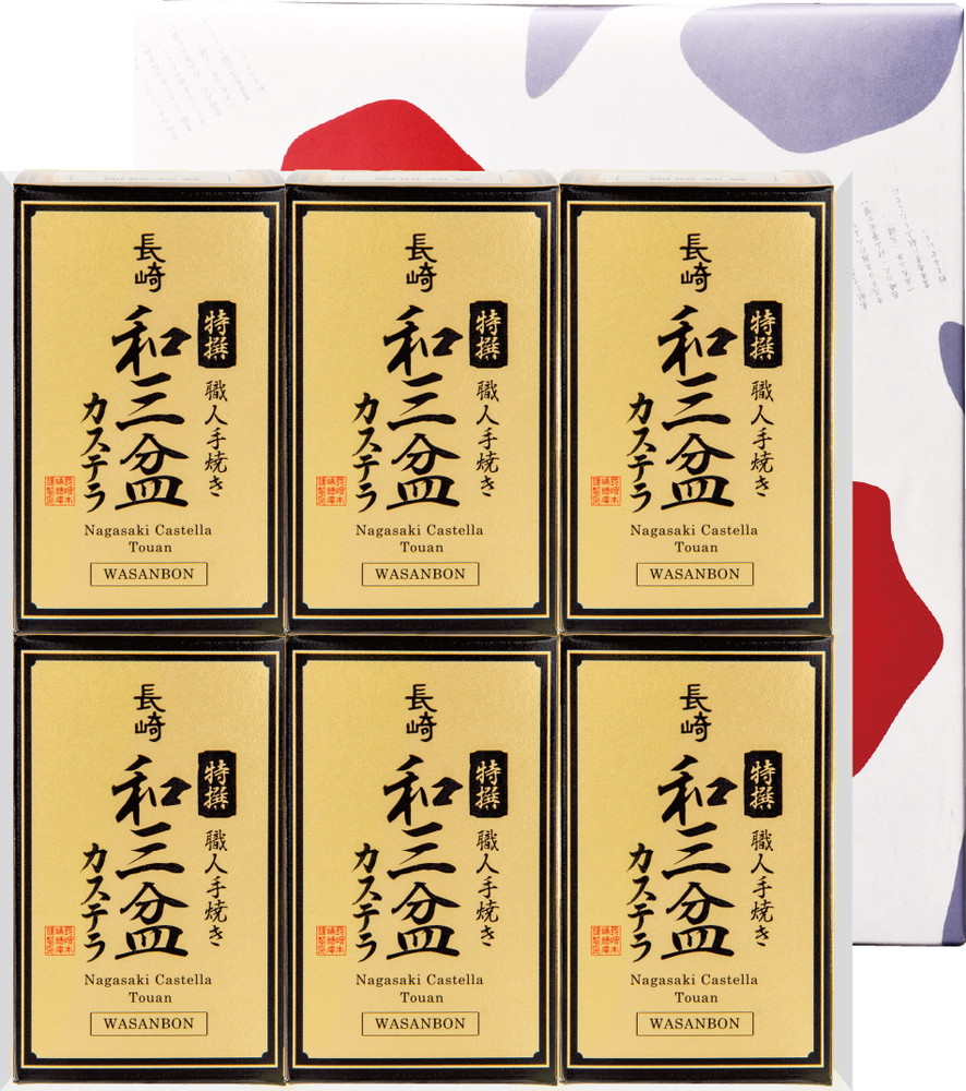 ★きれはしサービス★特撰和三盆カステラ_ミニ仕立ギフトセット【6個セット】[商品番号1256]