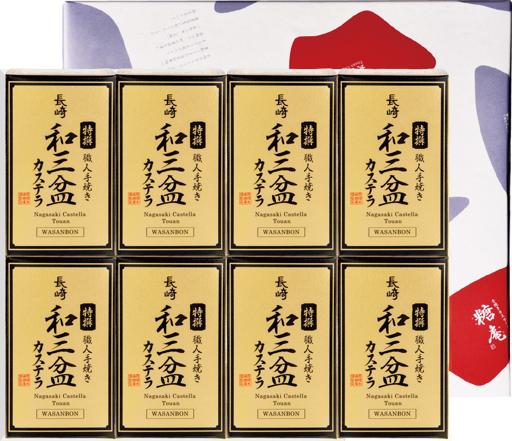 ★きれはしサービス★特撰和三盆カステラ_ミニ仕立ギフトセット【8個セット】[商品番号1257]
