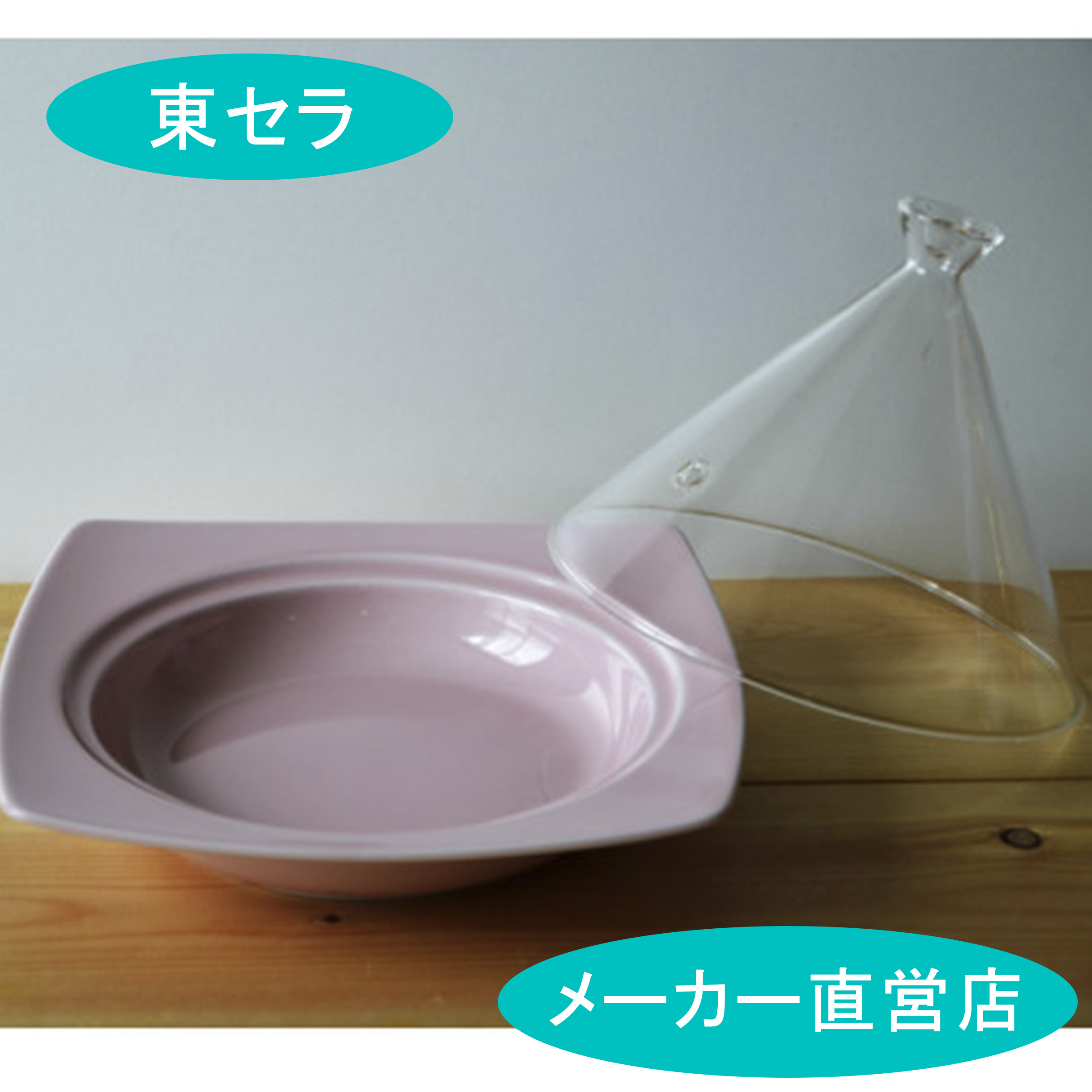 ドリームタジン鍋（角）ピーチピンク