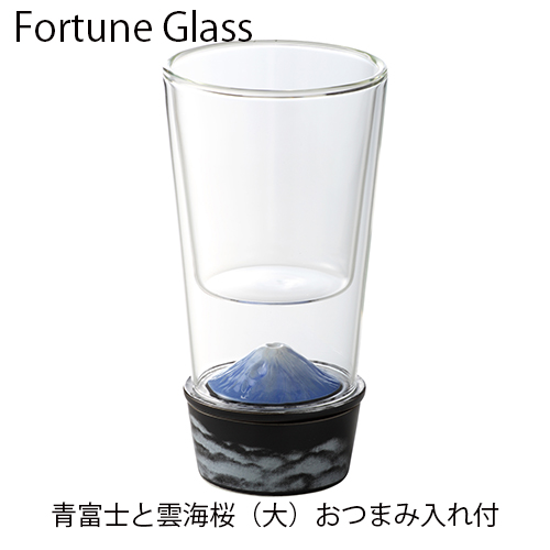 フォーチュングラス（青富士）大　おつまみ入れ付