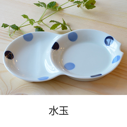 ヘルシー二品取り皿（水玉）