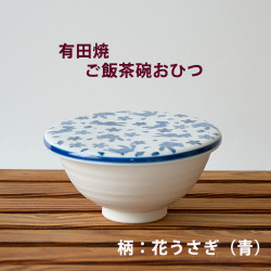 ご飯茶碗おひつ白 (花うさぎ　青)