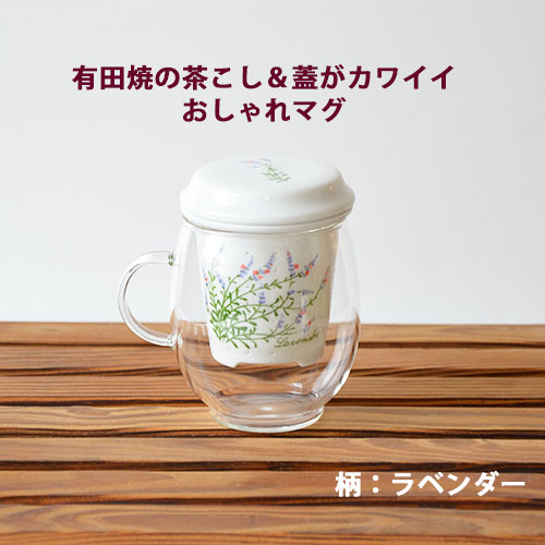 理由あり：おしゃれマグ（ラベンダー）