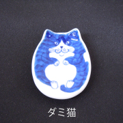 有田焼　ネコの箸置き（ダミ猫）