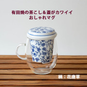 理由あり：おしゃれマグ（花唐草）