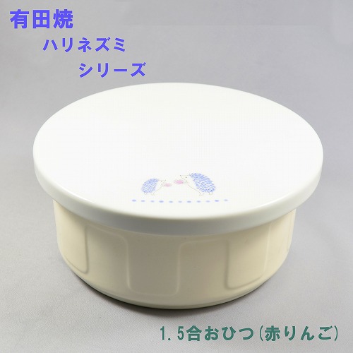 平蓋1.5合おひつ（ハリネズミ赤りんご）