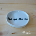 有田焼 ヘルシー減塩皿（子猫）
