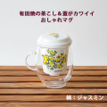 理由あり：おしゃれマグ（ジャスミン）