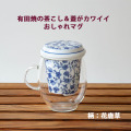 理由あり：おしゃれマグ（花唐草）