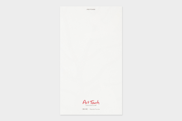 Kazuko Furuta ポストカード CWプリント〔アート タッチ〕｜タッチ