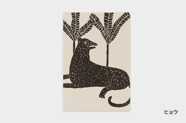 〔アート タッチ〕ポストカード Kazuko Furuta【20点までネコポス配送可】/ヒョウ