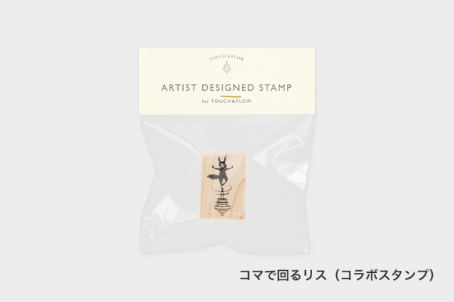 アーティストスタンプ　もりりんご【お一人さま 各柄5点まで／ネコポス不可】