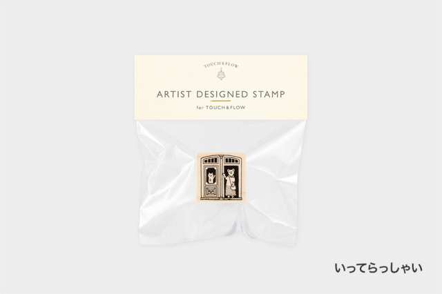 アーティストスタンプ　トリス ヨシコ【お一人さま各柄5点まで／ネコポス不可】