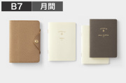 B7 革カバー＋マンスリーブロック手帳＋無罫ノート 3点セット【送料無料】/ベージュセット