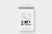 新日本カレンダー　日めくりカレンダー　宙（そら）の日めくりカレンダー（小）　2027年版