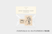 【第3弾は9/8 10時30分発売】アーティストスタンプ　もりりんご【お一人さま 各柄1点まで／ネコポス不可】/バリスタリスとコーヒーカップ（第3弾）
