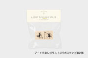 【第3弾は9/8 10時30分発売】アーティストスタンプ　もりりんご【お一人さま 各柄1点まで／ネコポス不可】/アートを楽しむリス（第2弾）