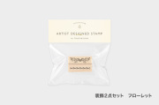 アーティストスタンプ　ATELIER. encle d' encle【お一人さま各柄5点まで／ネコポス不可】/装飾２点セット・フローレット