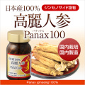 【初回お試し価格】高麗人参Panax100（90粒）