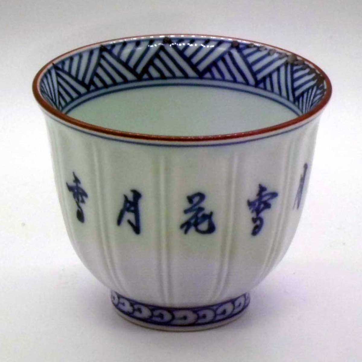 有田焼 染付 雪月花紋 反ゆのみ