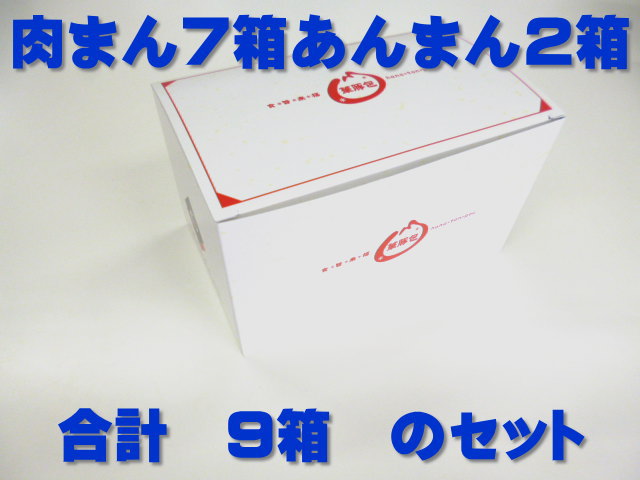 肉まん　通販　東葛食品