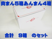 肉まん　通販　東葛食品
