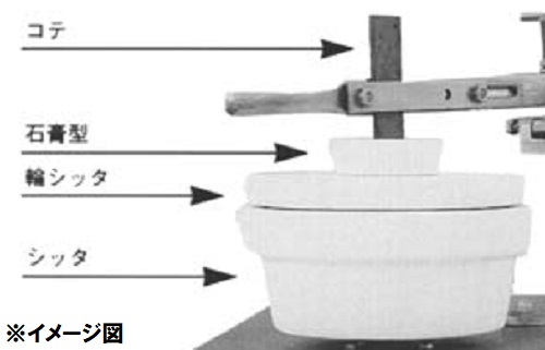 機械ろくろ用 コテ 大（6寸駄鉢、尺皿の石膏型用）