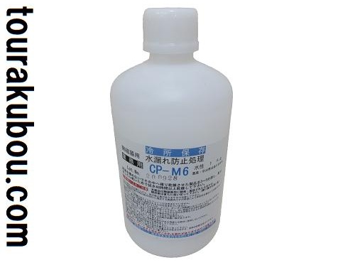 食器用水漏れ防止処理剤 液状 CP-M6 1kg