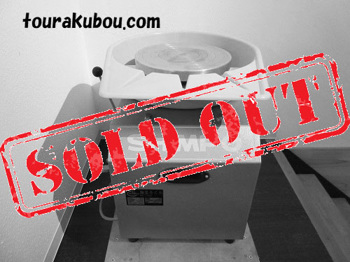 【中古】電動ろくろ RK-3D型（ドべ受け付き）　2005年製 ＜売約済＞