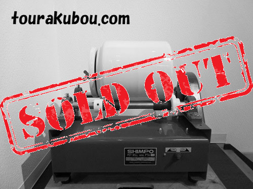 【中古】ポットミル機 PTA-1 ＋ポットミル容器Φ24ｃｍ5L（磁器玉付き）＜売約済×＞