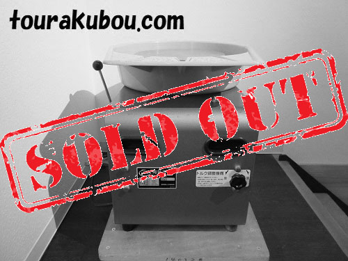 【中古】電動ろくろＲＫ-８８（ドべ受け付） 1998年製＜売約済＞