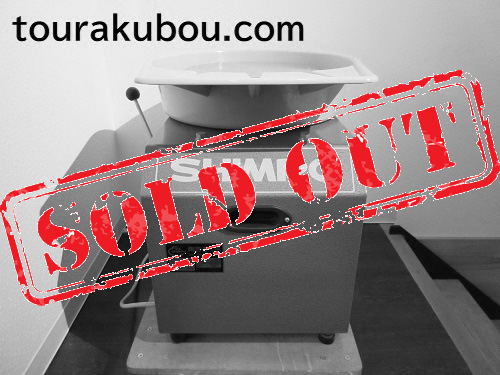 【中古】日本電産シンポ 電動ろくろ RK-3D 2012年製 ＜売約済＞