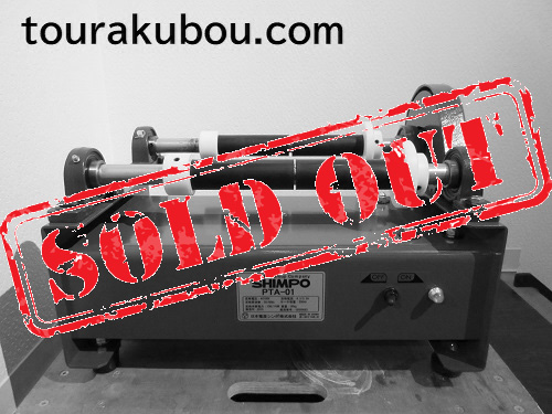 【中古】日本電産シンポ ポットミル機＋ポット2個付き PTA-01 美品 2015年製＜売約済＞