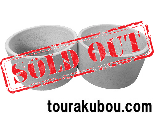 【中古】 サヤ鉢（小）円 2点セット 底付×2 内径約18cm＜売約済×＞