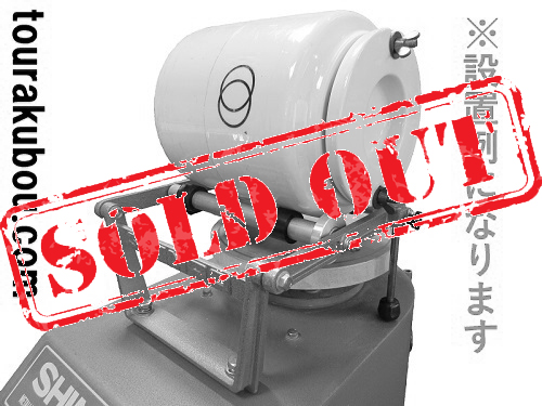 【中古】日本電産シンポ ミルラック KE-1＋ポットミルΦ24ｃｍ5L（磁器玉付）セット ミル受け プーリーベルト ゴムパーツ各箇所新品交換済 ＜売約済×＞