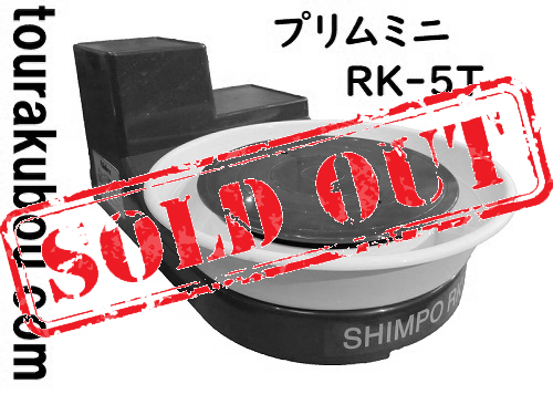 【中古】日本電産シンポ 小型電動ろくろ RK-5T型 プリムミニ 2020年製 動作良好 美品 ワンオーナー ＜売約済×＞