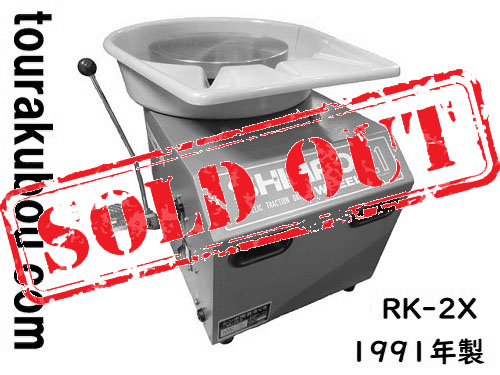 【中古】日本電産シンポ 電動ろくろ RK-2X ドベ受付き 1991年製＜売約済×＞