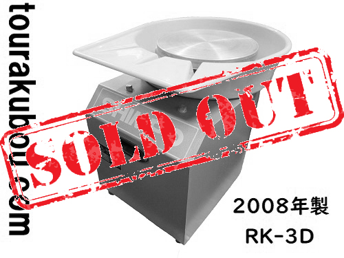 【中古】日本電産シンポ 電動ろくろ RK-3D ドベ受付き 2008年製 動作良好 ＜売約済×＞