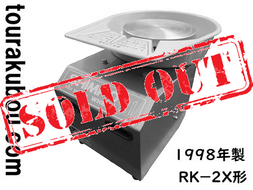【中古】日本電産シンポ 電動ろくろ RK-2X ドベ受付き 1998年製 動作良好＜売約済×＞