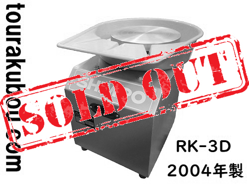 【中古】日本電産シンポ 電動ろくろ RK-3D ドベ受付き 2004年製 動作良好 ＜売約済×＞