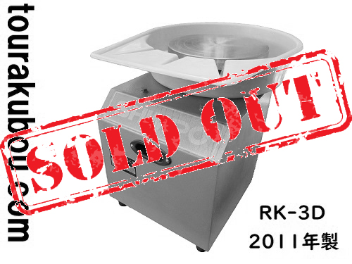 【中古】日本電産シンポ 電動ろくろ RK-3D ドベ受付き 2011年製 動作良好＜売約済×＞