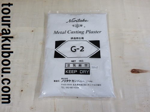 鋳型用石こう（耐熱石こう）(G-2)1kg