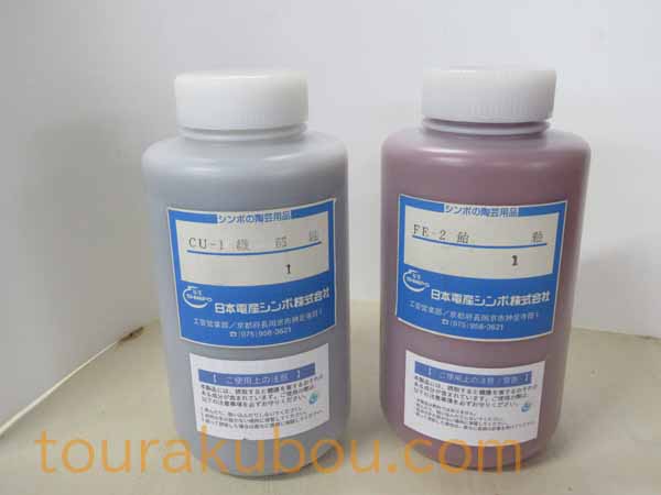 【中古】あめ・織部液体釉薬　A・Cランク　1L　２本セット