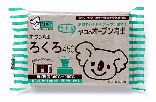 オーブン陶土 ろくろ 450g