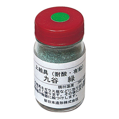 上絵の具（耐酸・有鉛）　久谷緑　粉末20g（ビン入）※在庫限り