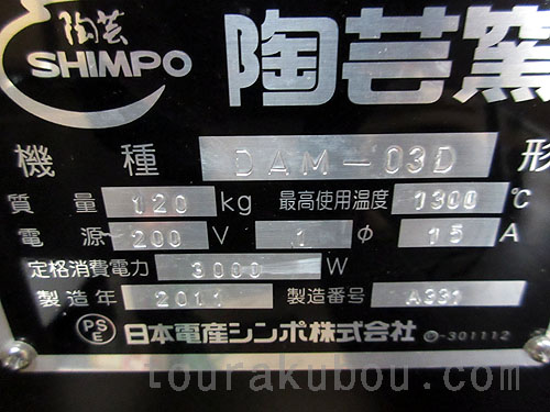 中古　電気窯DAM-03D