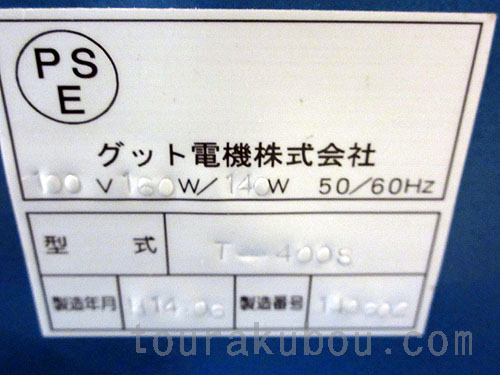 新古　常圧式土練機　Ｔ-400S型