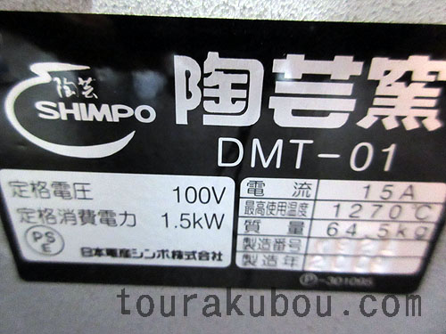 中古DMT-01