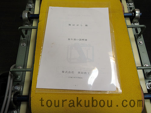 中古　釉はがし機 Ｅ１型